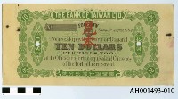 藏品(大正三年（1914）福州台灣銀行支票（十元）)的圖片